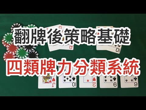 四类牌力分类系统